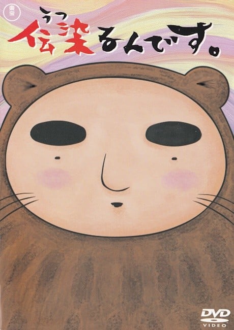 Utsurun Desu.