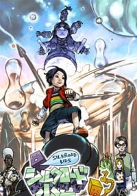 シルクロード少年 ユート