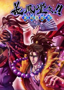 义风堂堂!兼续与庆次