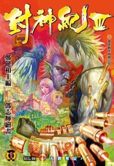 Feng Shen Ji III